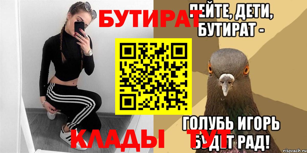 БУТИРАТ  Вход с VPN  Новочебоксарск  БУТИРАТ буратино 