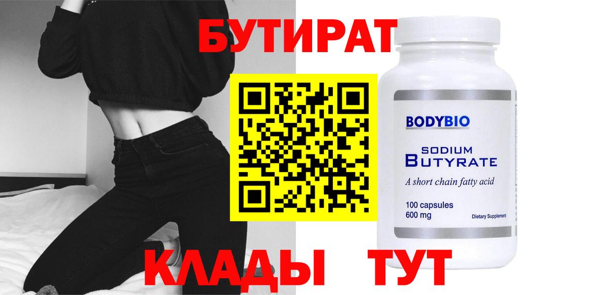 БУТИРАТ оксибутират Новочебоксарск