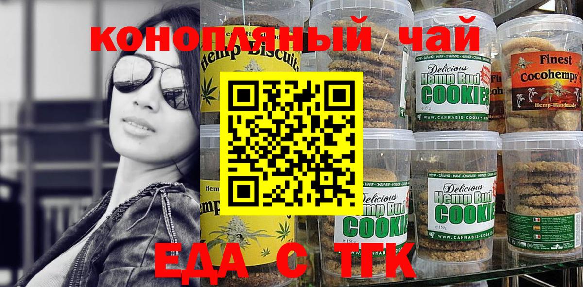 Еда ТГК конопля Новочебоксарск