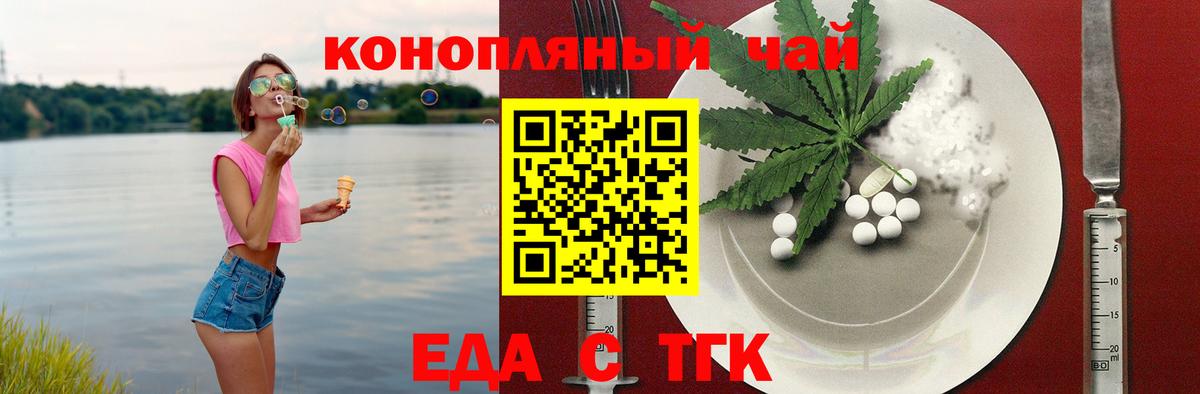 Еда ТГК марихуана  Вход с VPN  Новочебоксарск 