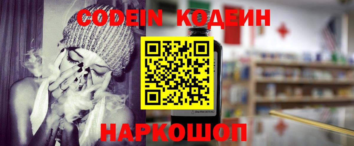 Кодеиновый сироп Lean напиток Lean (лин)  Вход с VPN  Кодеин Purple Drank  Новочебоксарск 