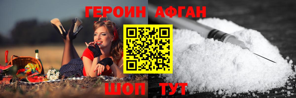 Героин  Героин афганец  Вход с VPN  Новочебоксарск 