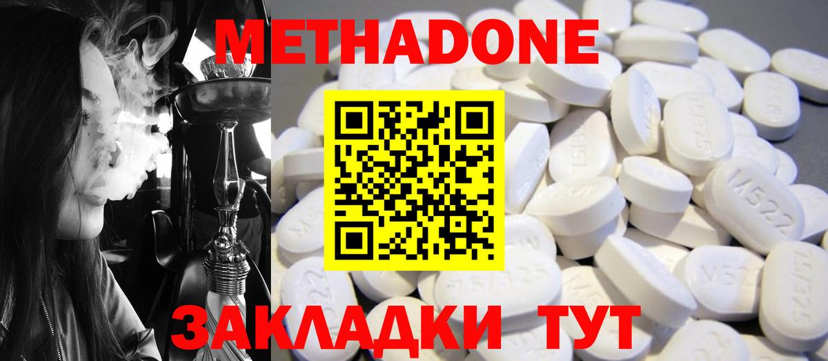 МЕТАДОН VHQ Новочебоксарск