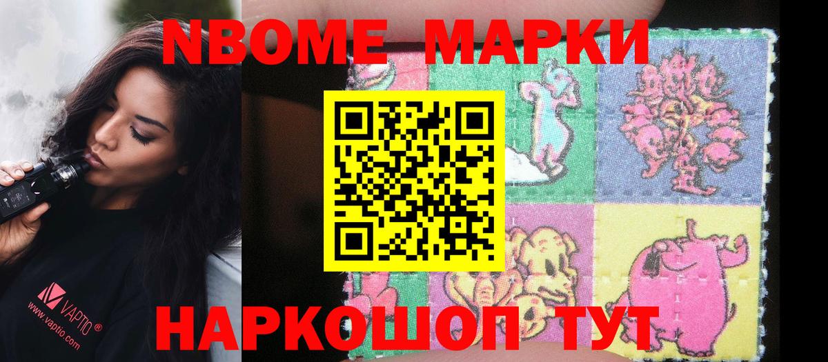 Марки 25I-NBOMe  Наркотические марки 1,8мг  Наркотические марки 1,8мг  Вход с VPN  Новочебоксарск 