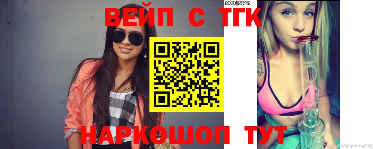 ТГК жижа  Вход с VPN  Новочебоксарск 